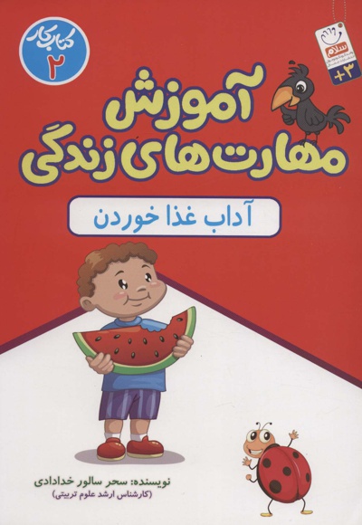 آداب غذا خوردن